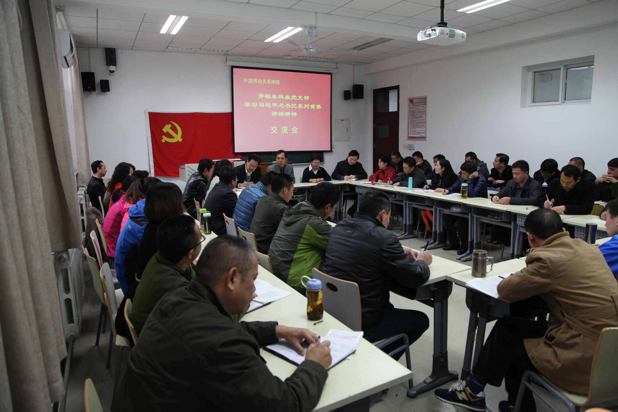 劳模本科班党支部举办十八届四中全会精神学习交流会