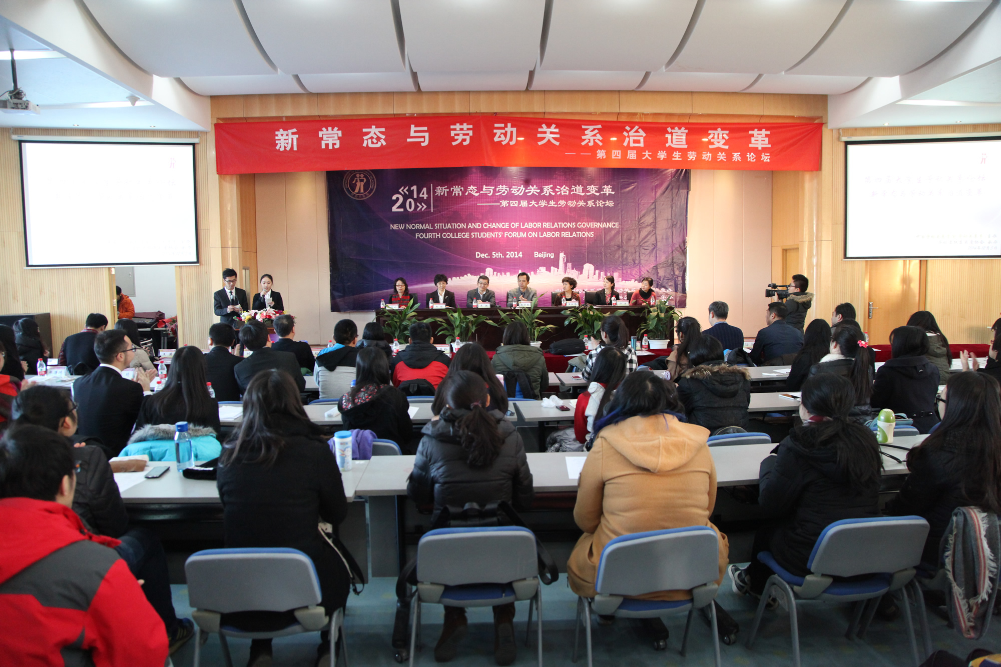 我校劳动关系系举办“第四届大学生劳动关系论坛”