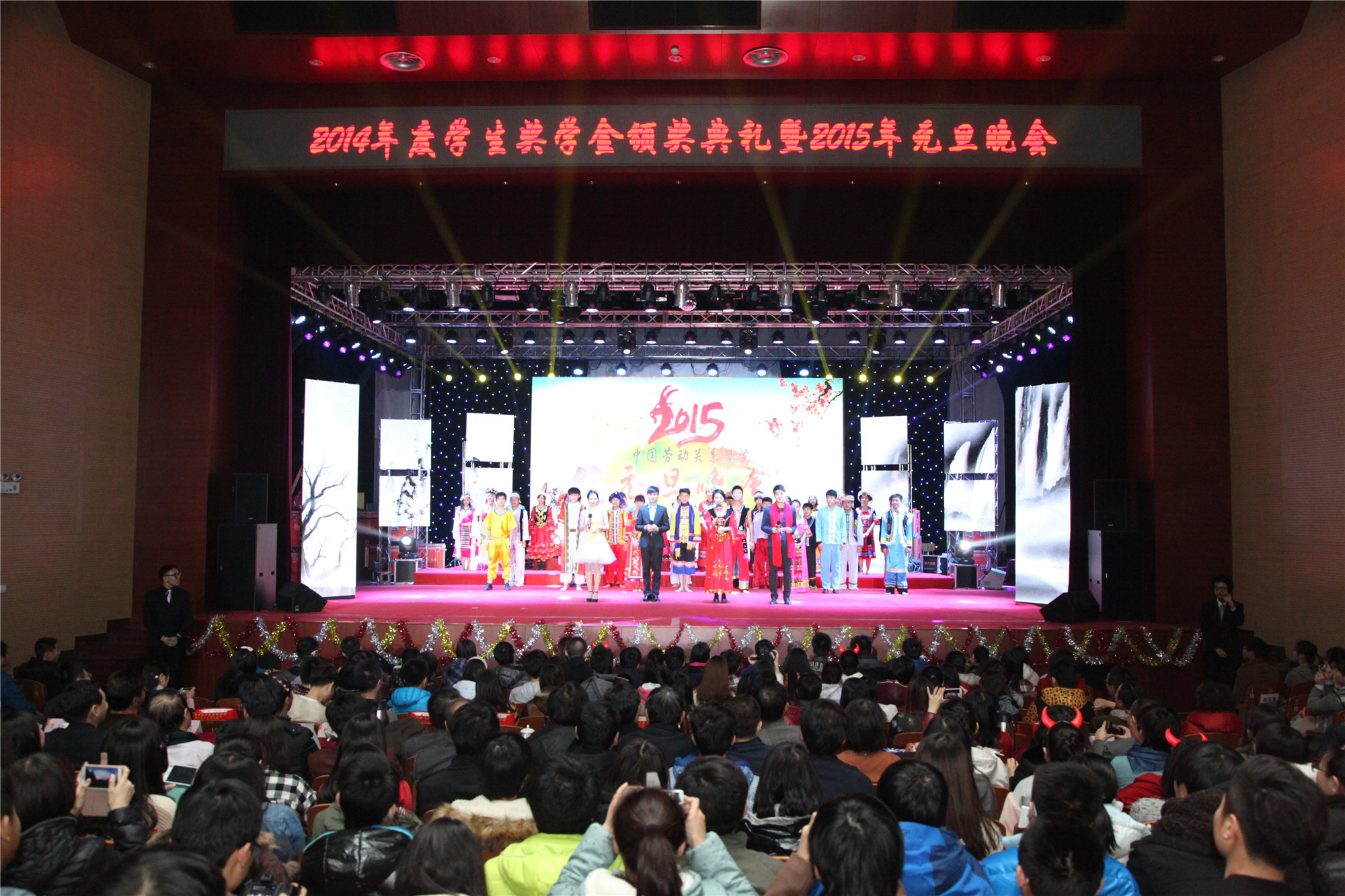 我校隆重举行2014年度学生奖学金颁奖典礼暨2015年元旦晚会