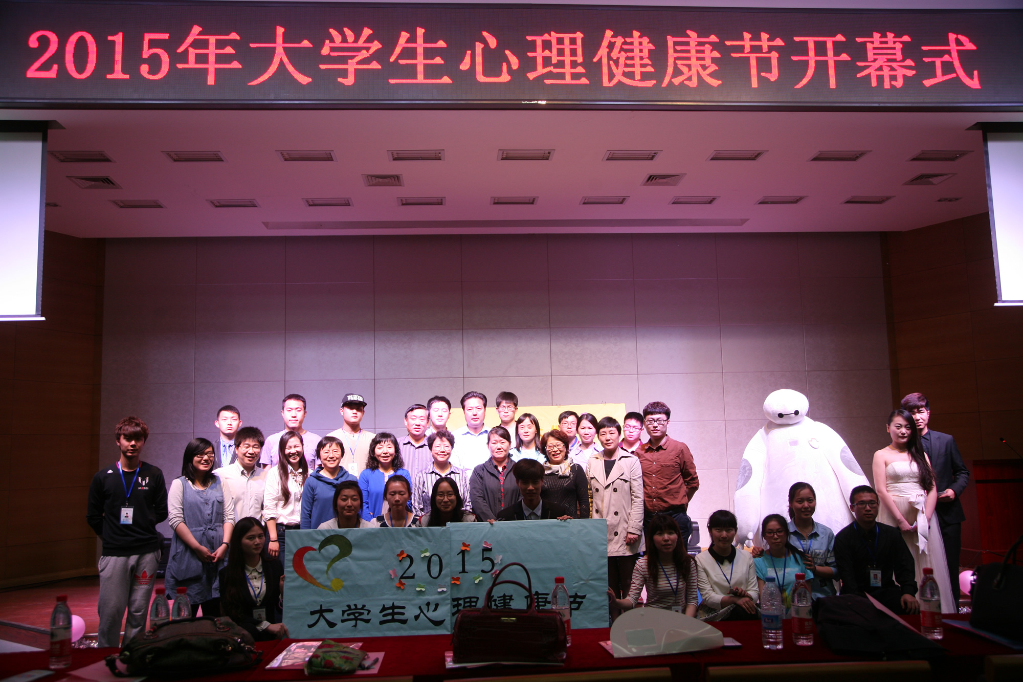 2015年大学生心理健康节开幕式顺利举行