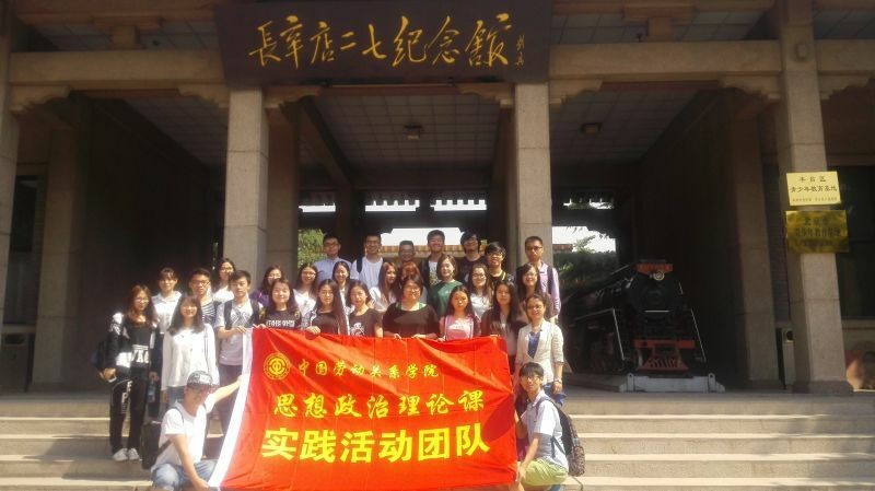 我校学生赴“长辛店二七纪念馆”和“时传祥纪念馆”进行思想政治理论课社会实践教学活动