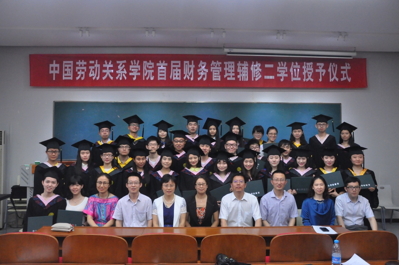 我校首届财务管理辅修第二学位授予仪式成功举行