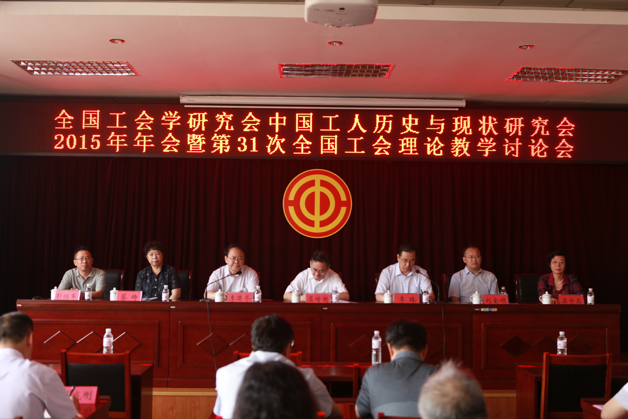 全国工会学研究会、中国工人历史与现状研究会2015年年会在青岛召开