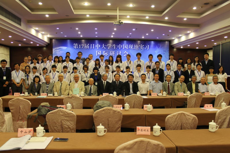 第十七届中日大学生中国现地实习交流活动圆满结束