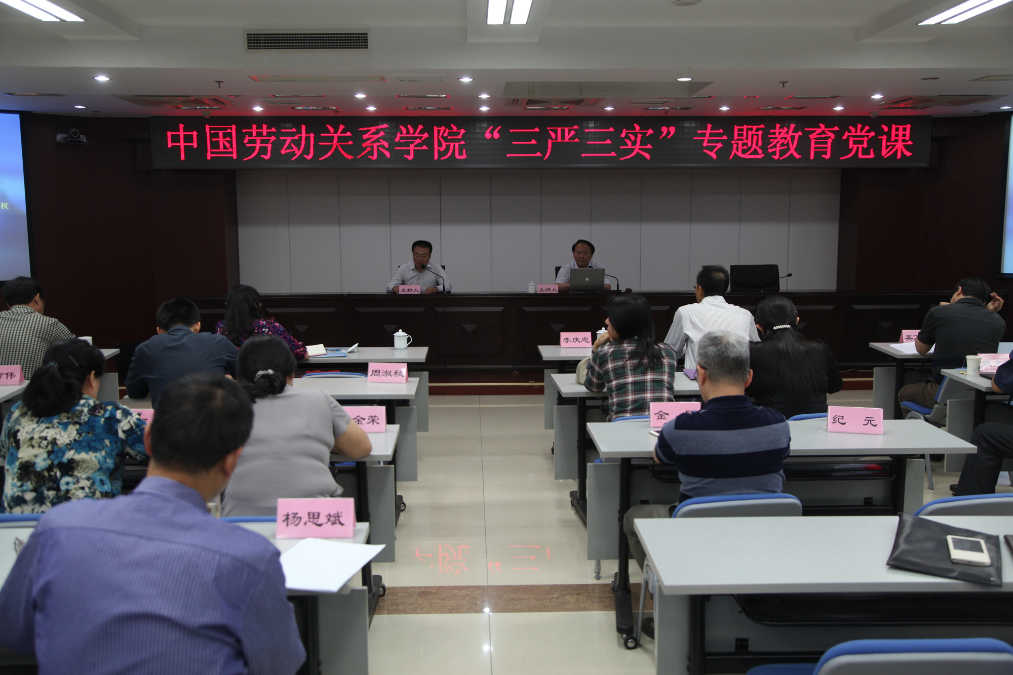 党委副书记 院长李德齐为学院干部讲“三严三实”专题教育党课