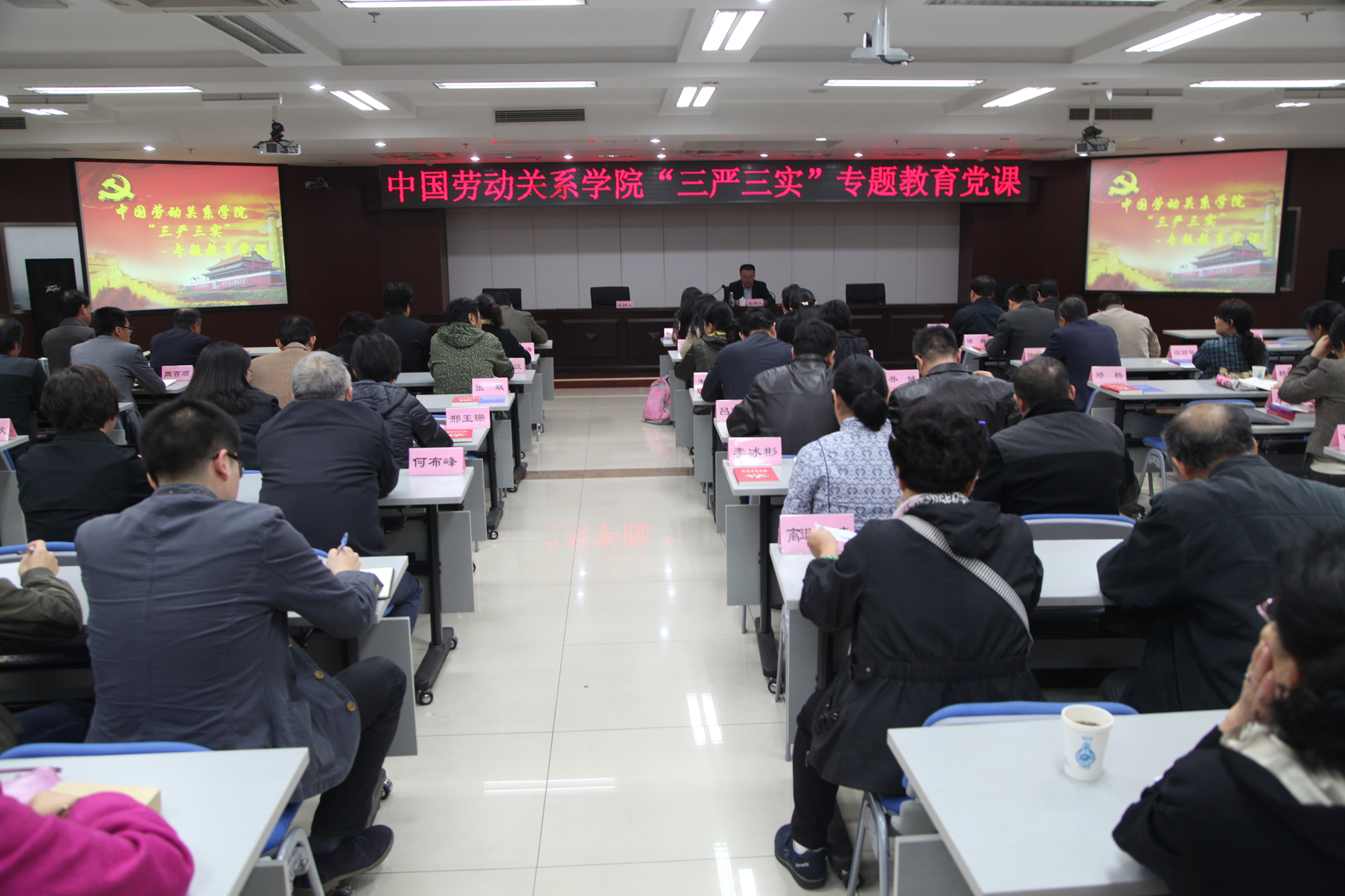 党委副书记 纪委书记李庆忠为学院干部讲“三严三实”专题教育第三次党课