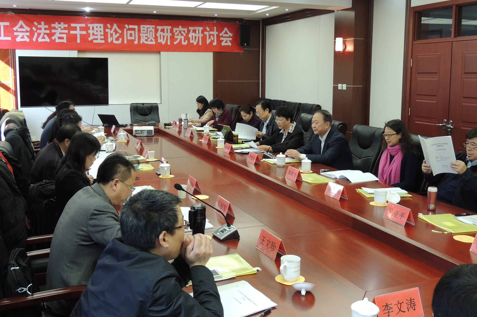 “工会法若干理论问题研究”课题研讨会在我校举办