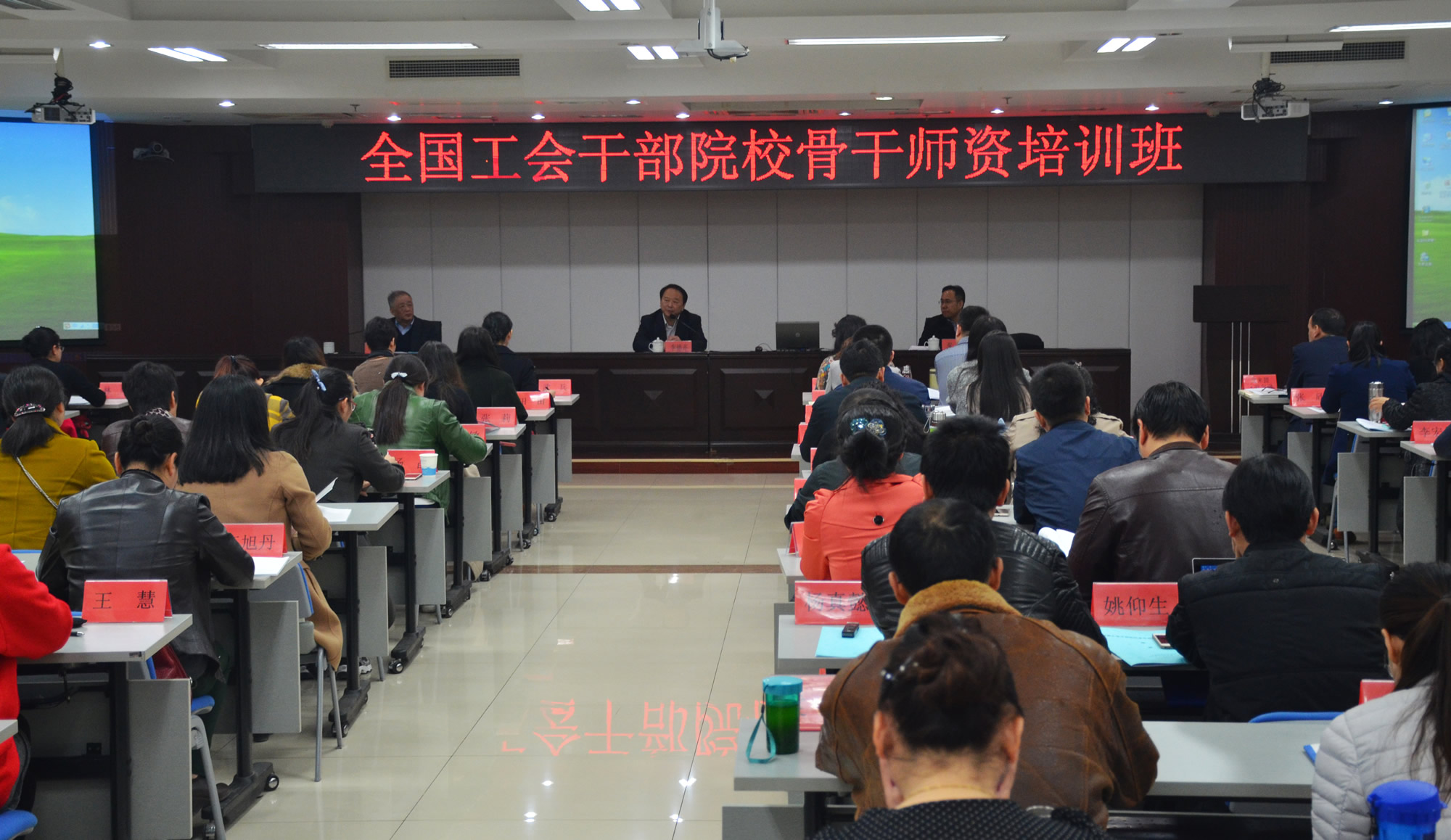 全国工会干部院校骨干师资班在我校举办