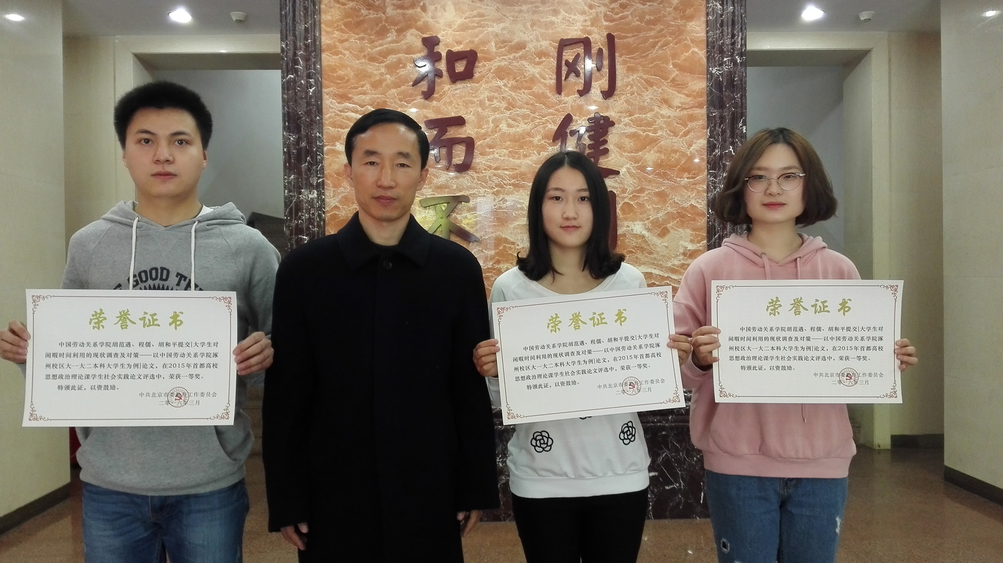 我校学生荣获2015年北京高校思想政治理论课学生社会实践优秀论文评选一等奖