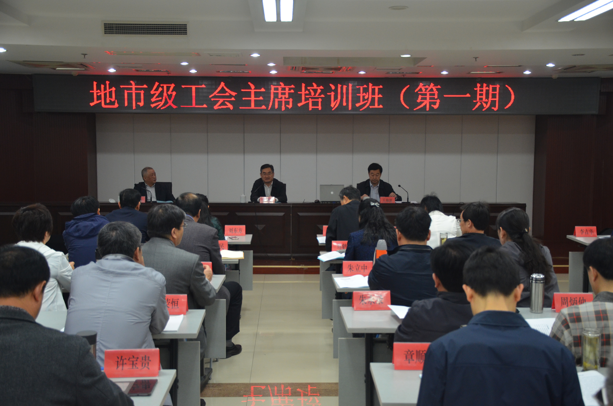 全国地市级工会主席培训班（第一期）在学院举行
