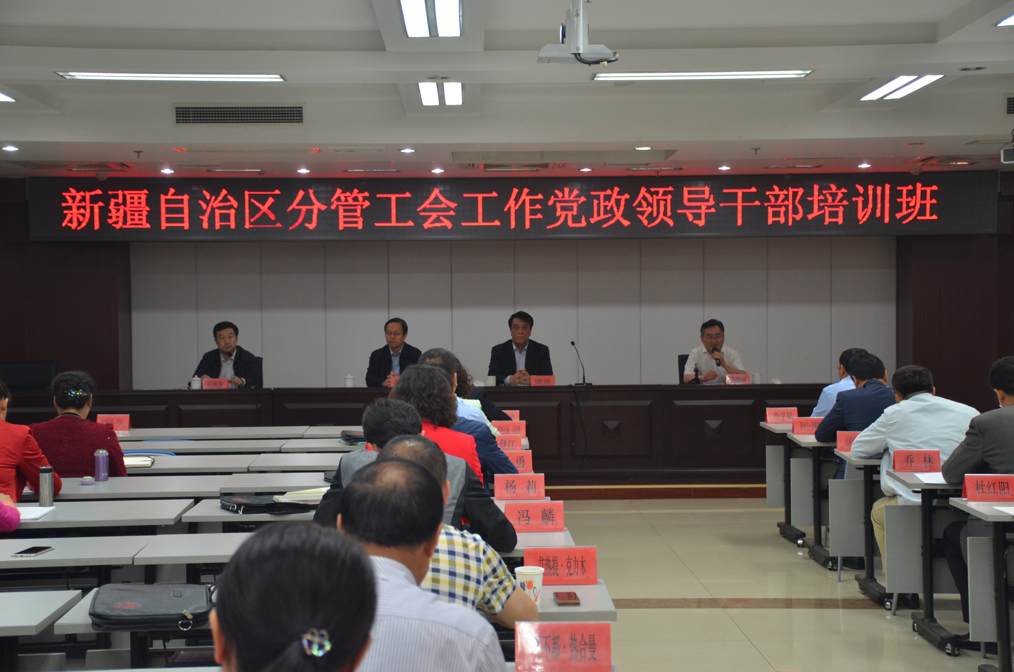 新疆自治区分管工会工作党政领导干部培训班在我院举办