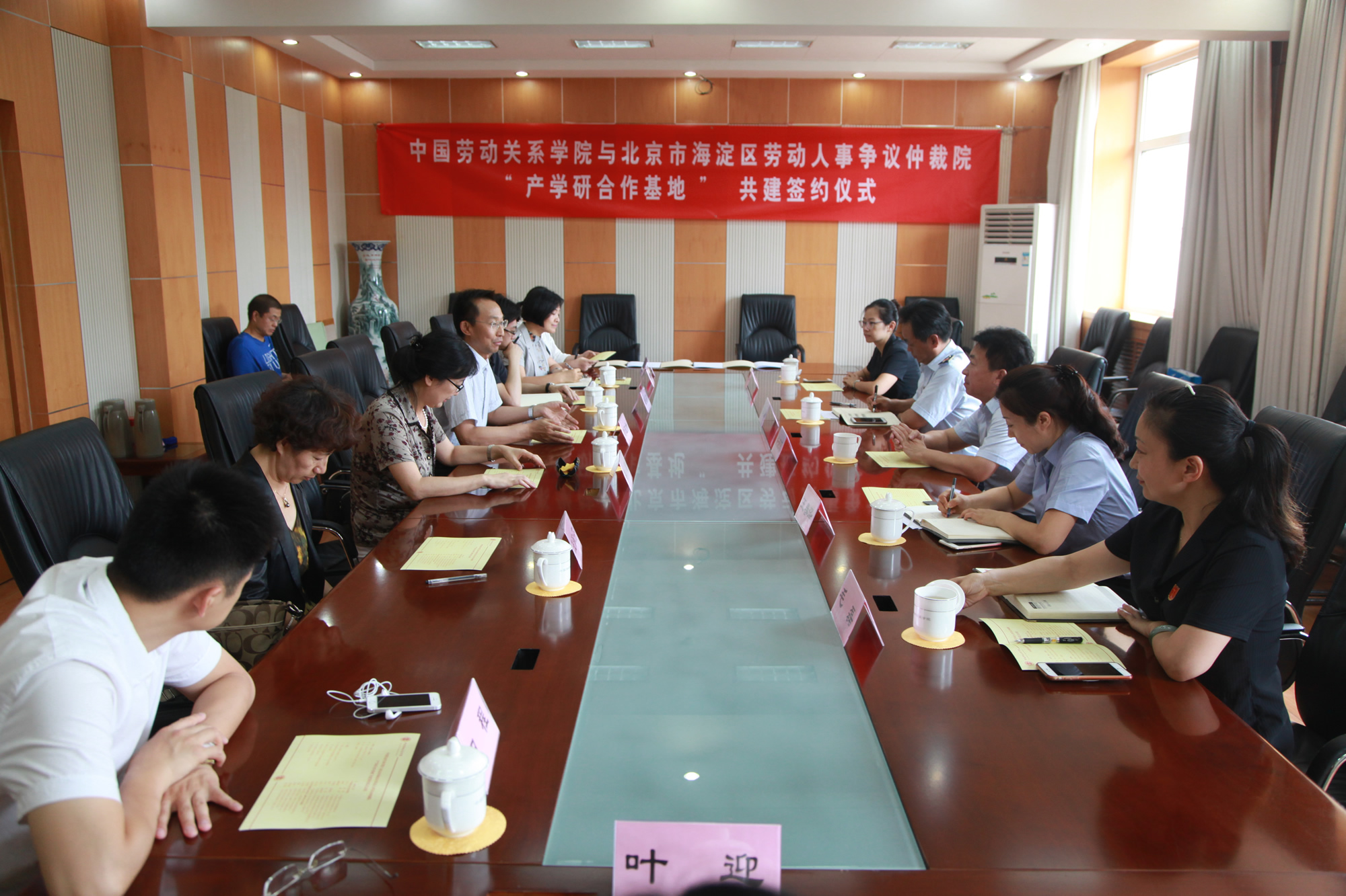 我校与海淀区劳动人事争议仲裁院“产学研合作基地”共建签约仪式成功举行