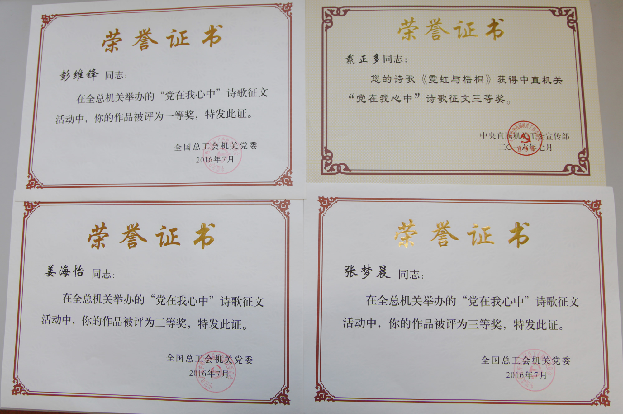 我校师生在全总机关举办的“党在我心中”征文活动中获奖