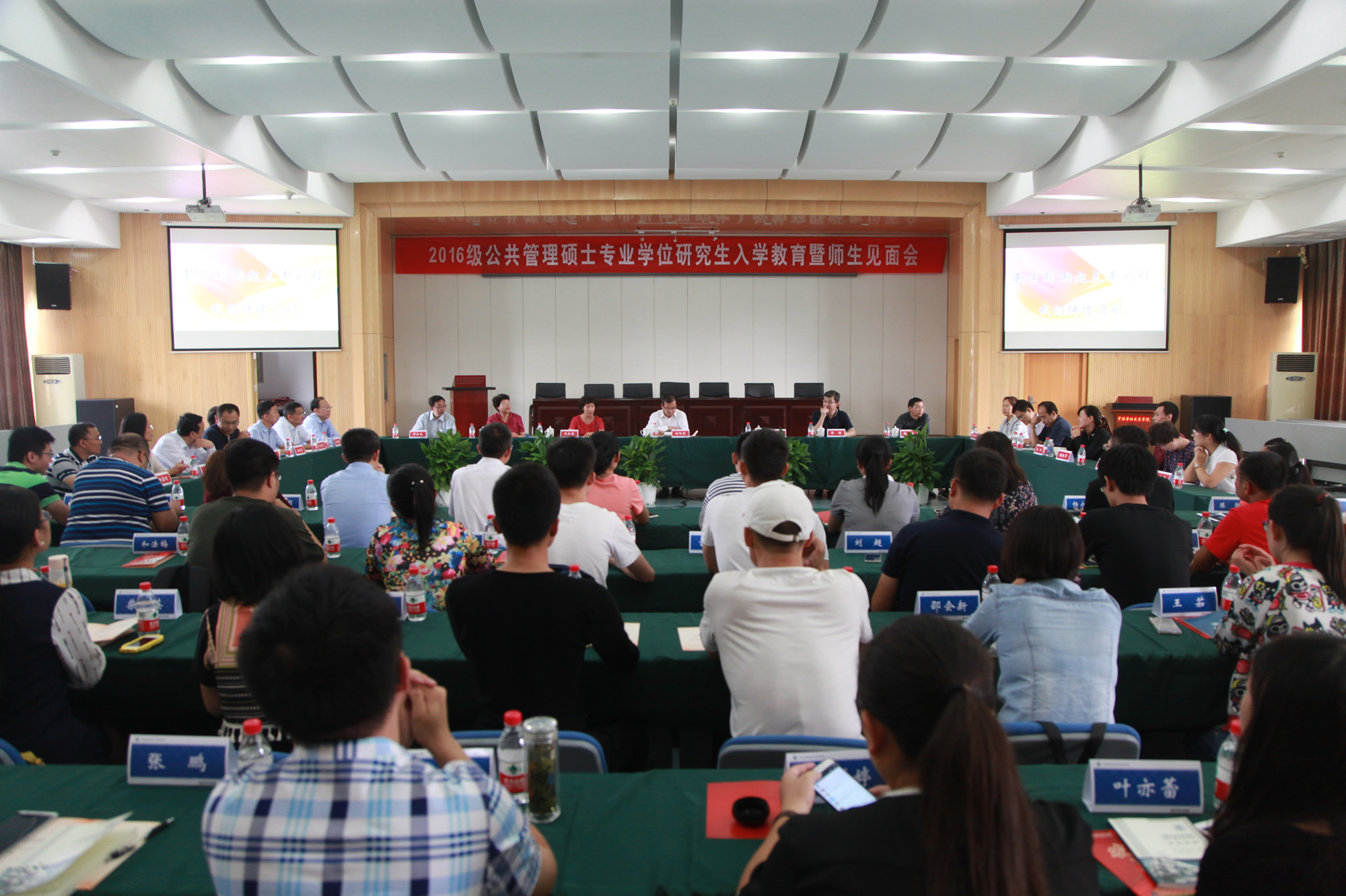2016级公共管理硕士专业学位研究生入学教育暨师生见面会顺利举行