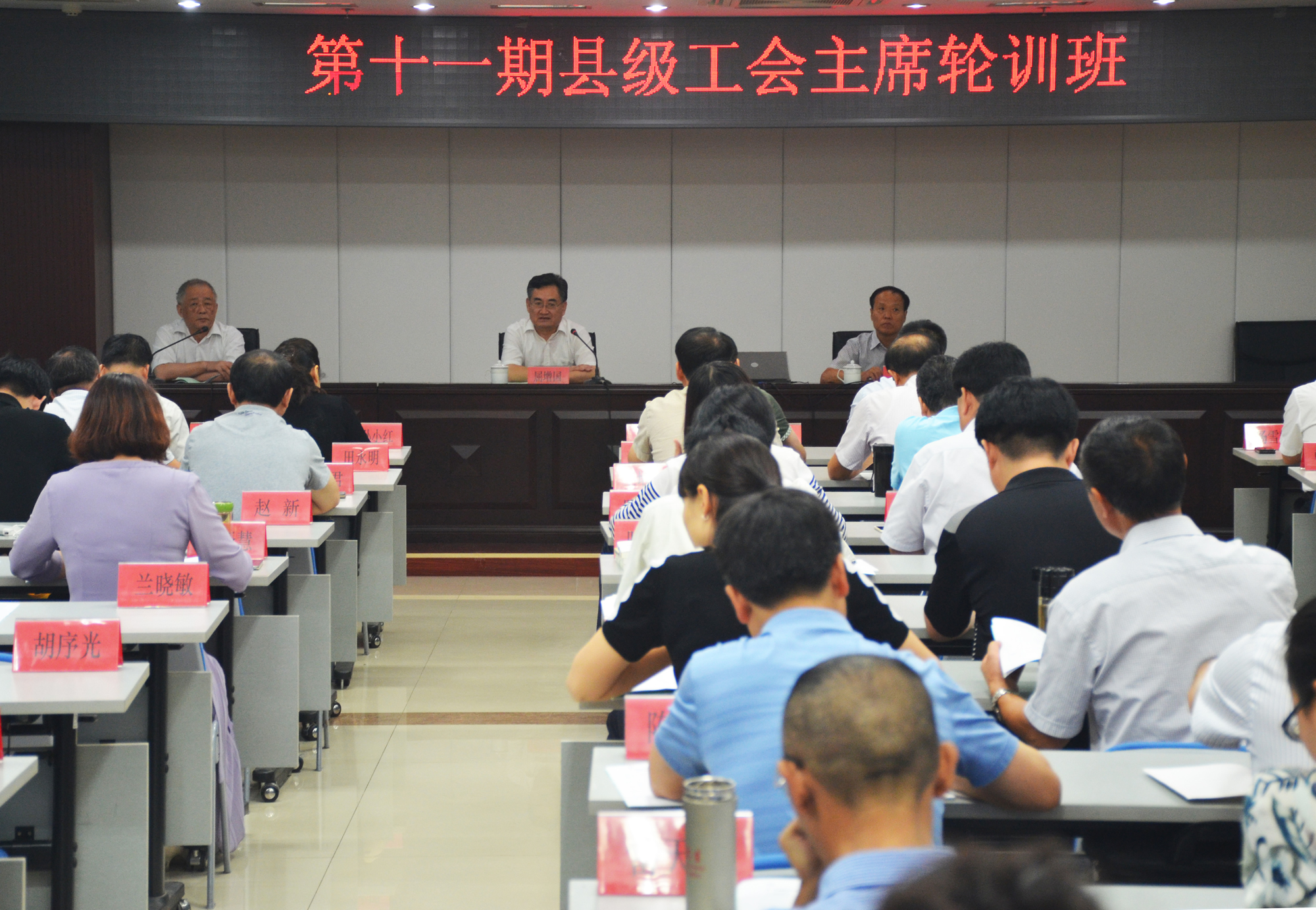 全国第十一期县级工会主席轮训班在我校举办