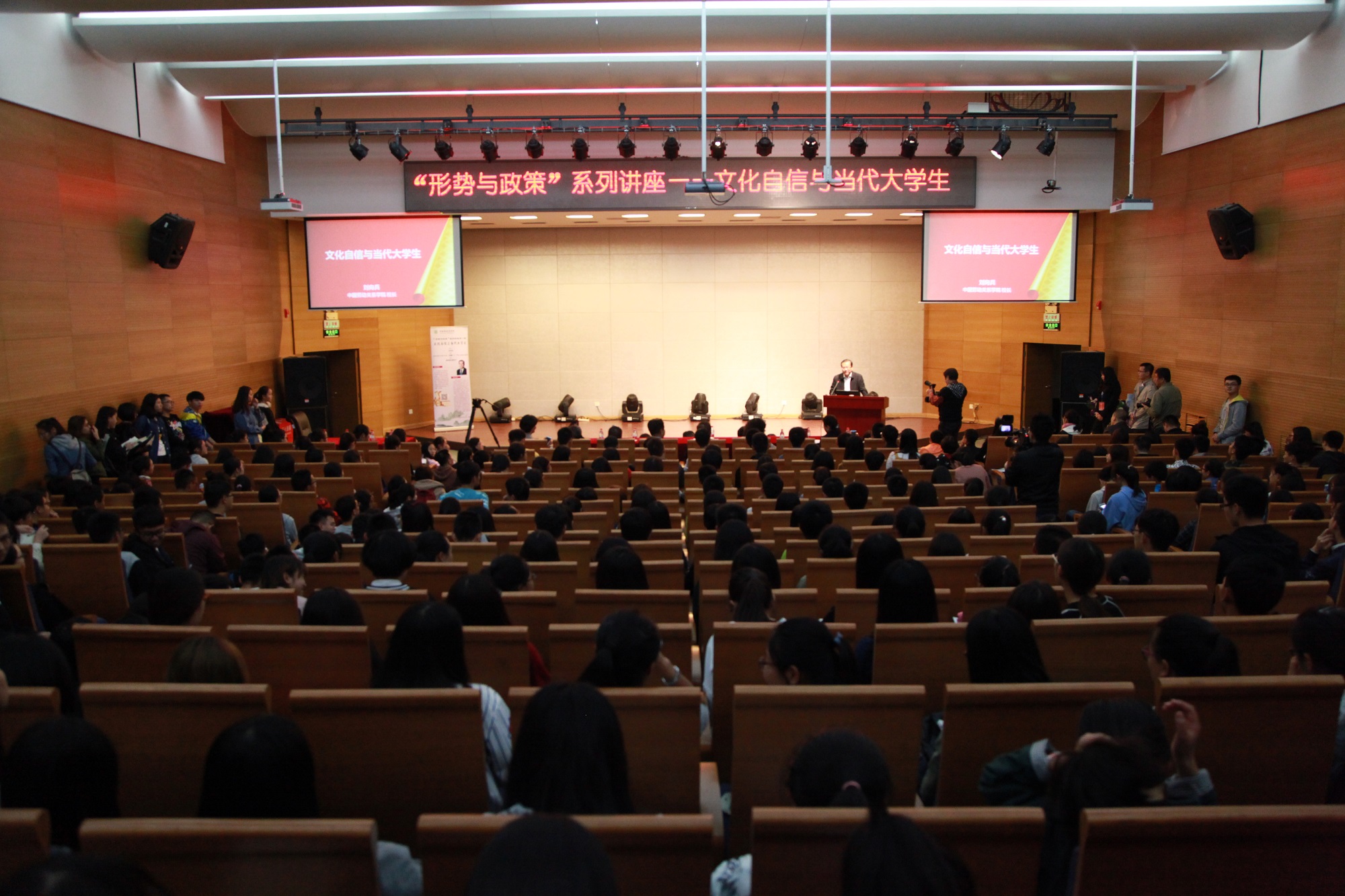 刘向兵校长开启“形势与政策”系列讲座第一讲