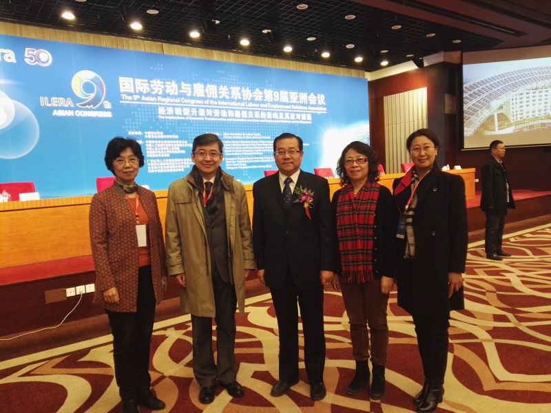 我校师生参加国际劳动与雇佣关系协会第9届亚洲会议