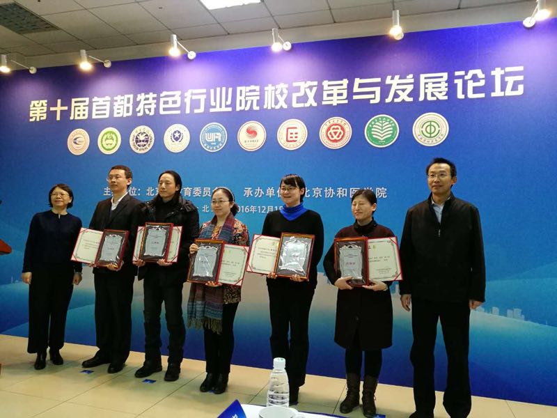 我校参加“第十届首都特色行业院校改革与发展论坛”
