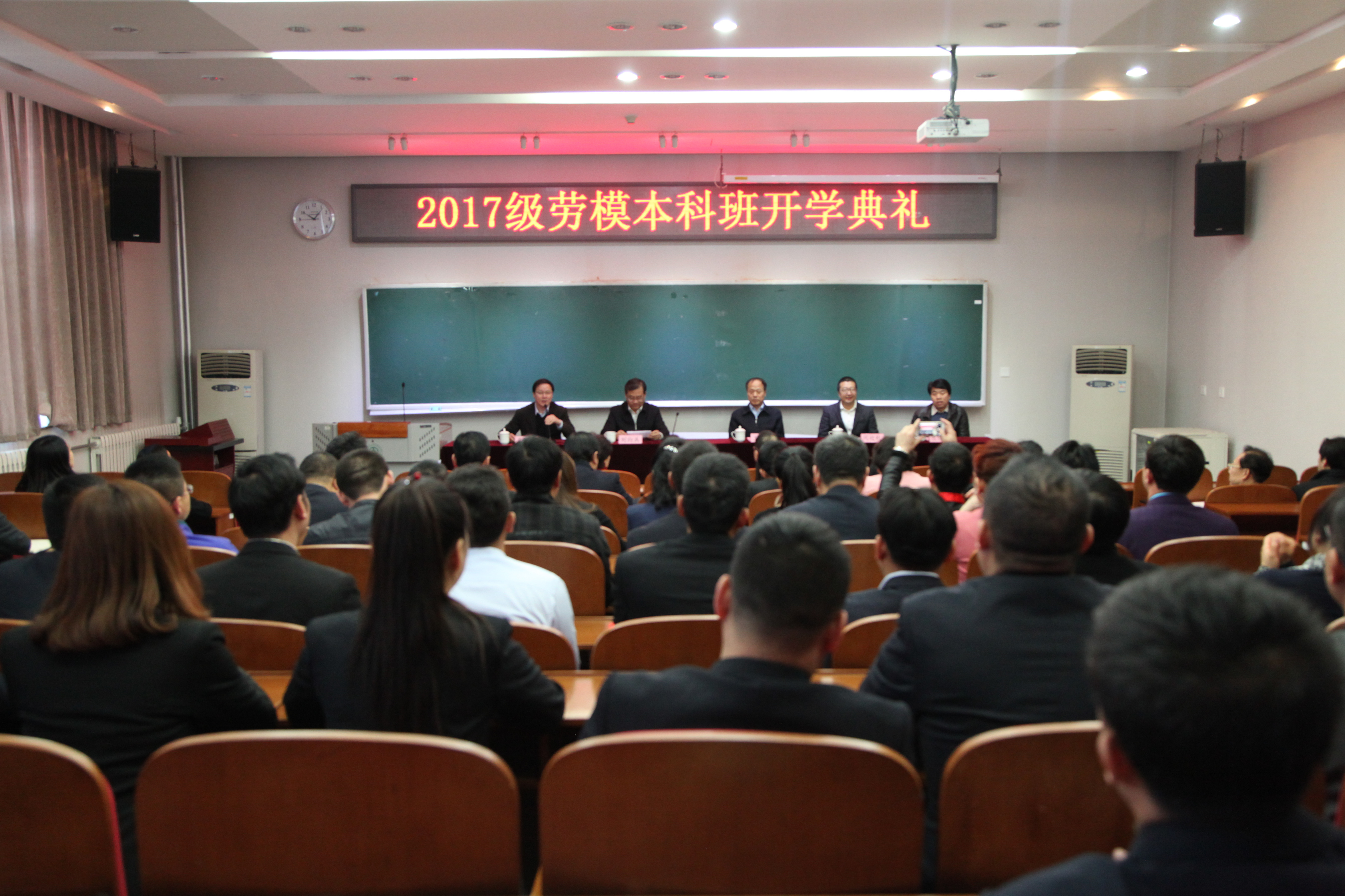 我校举办2017级劳模本科班开学典礼