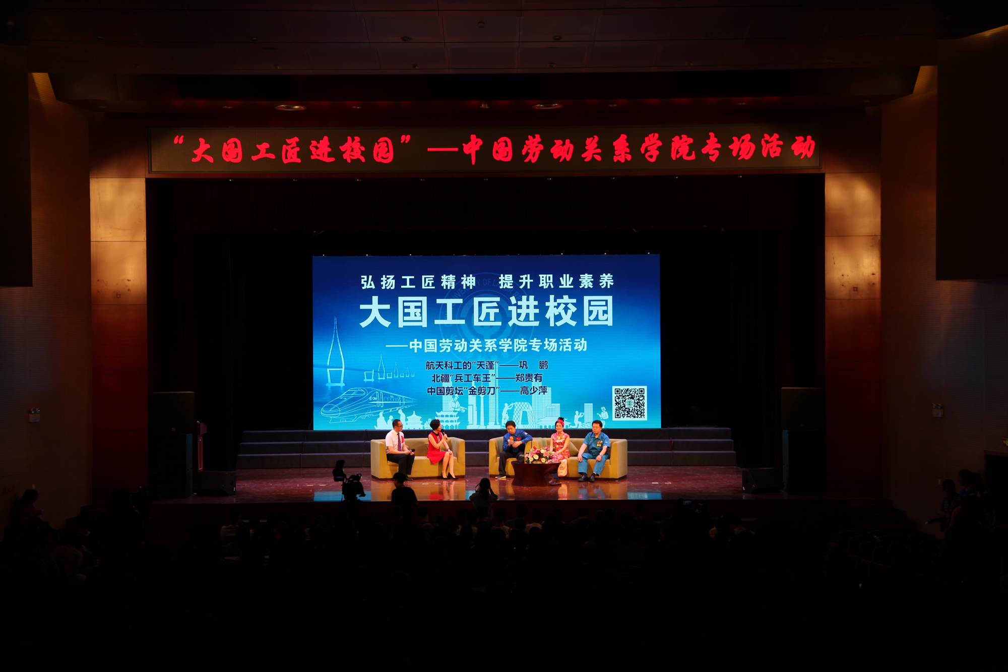 “大国工匠进校园——中国劳动关系学院专场”活动成功举办