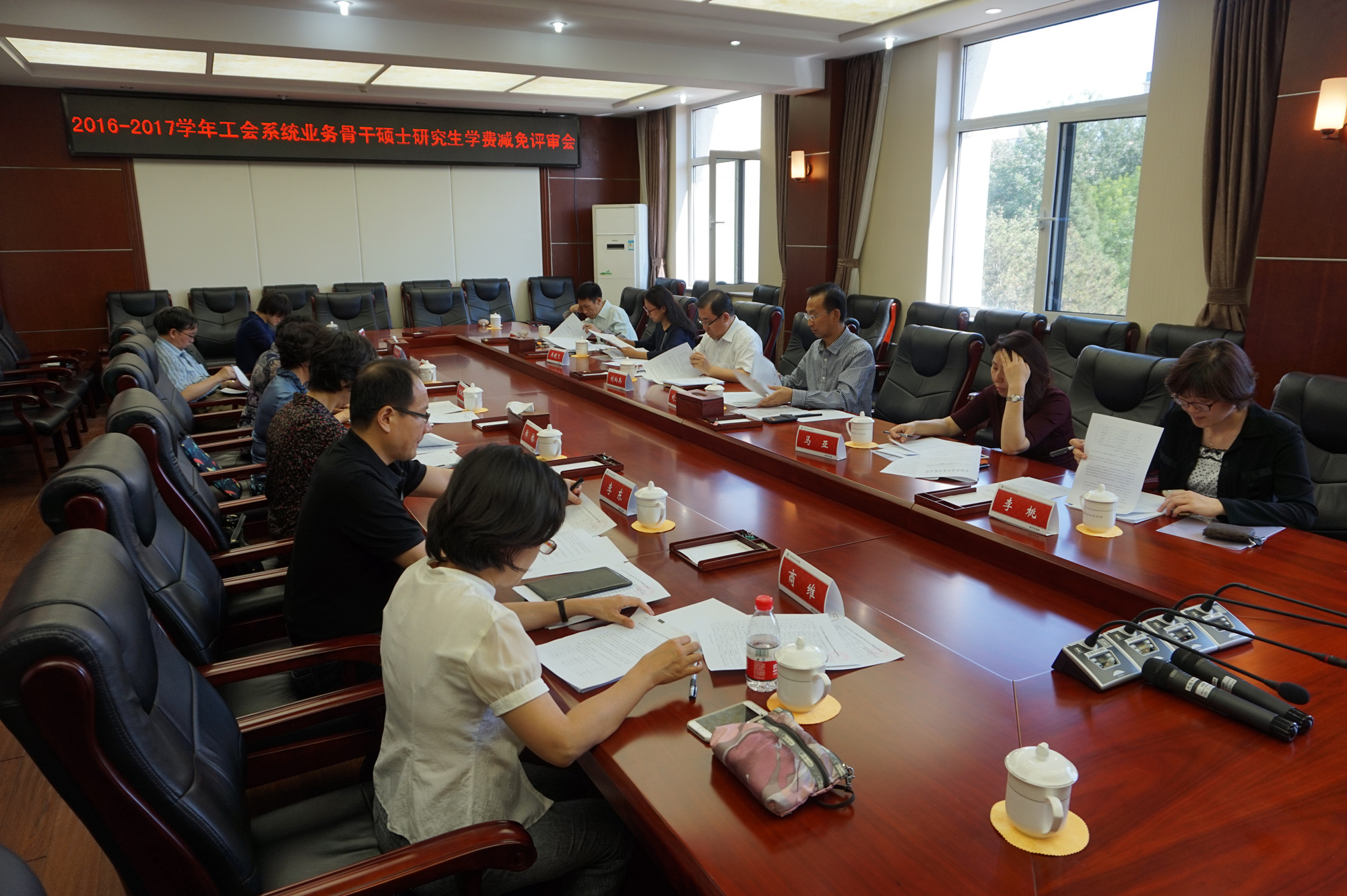 学校召开2016-2017学年工会系统业务骨干硕士研究生学费减免评审会