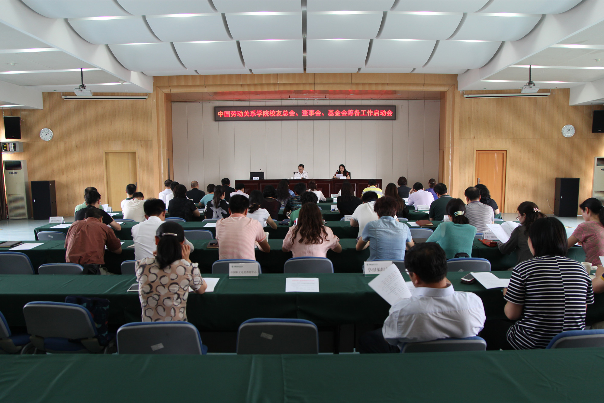 学校召开校友总会、董事会、基金会筹备工作启动会