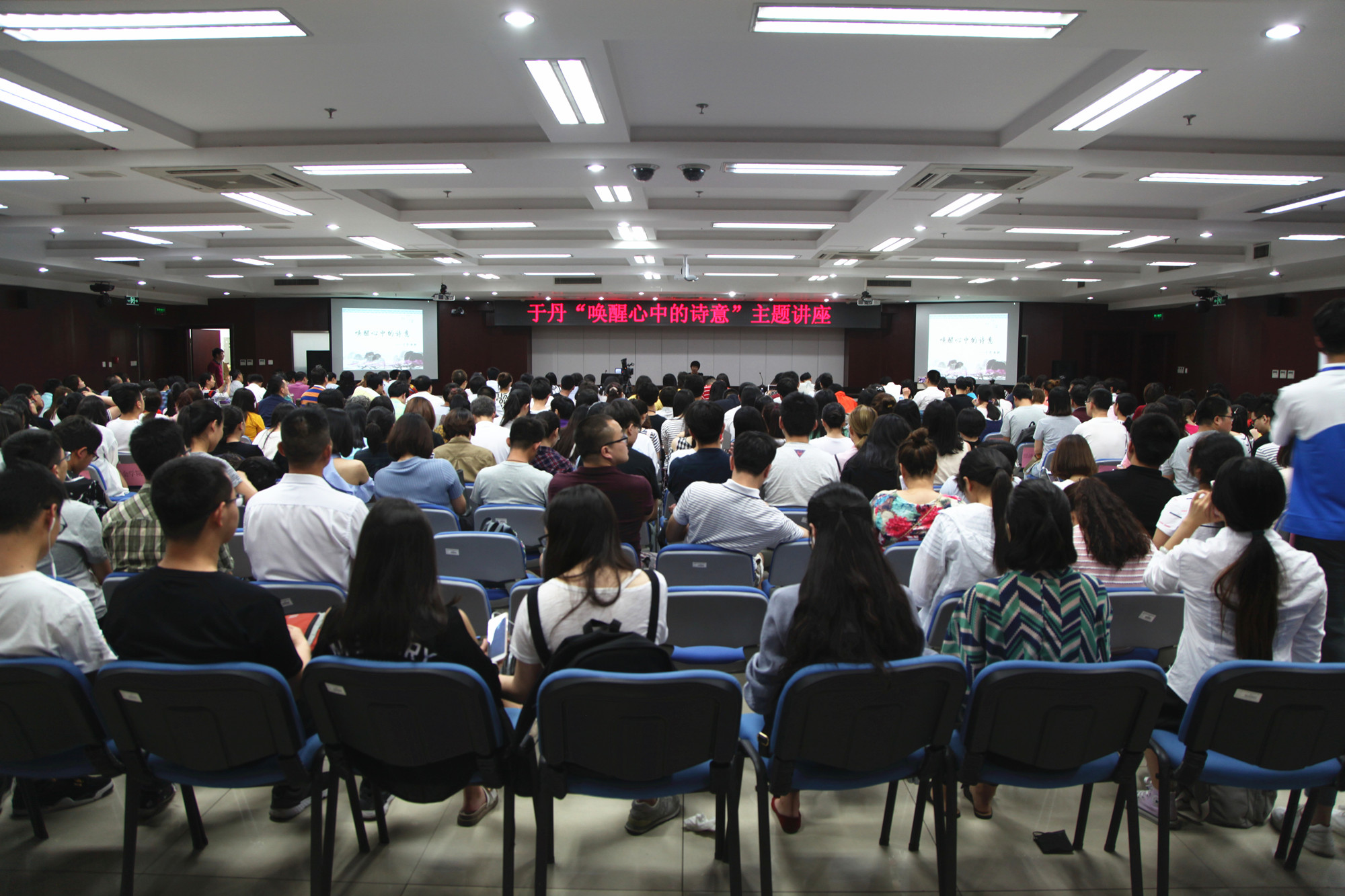 于丹“唤醒心中的诗意”主题讲座在我校成功举办