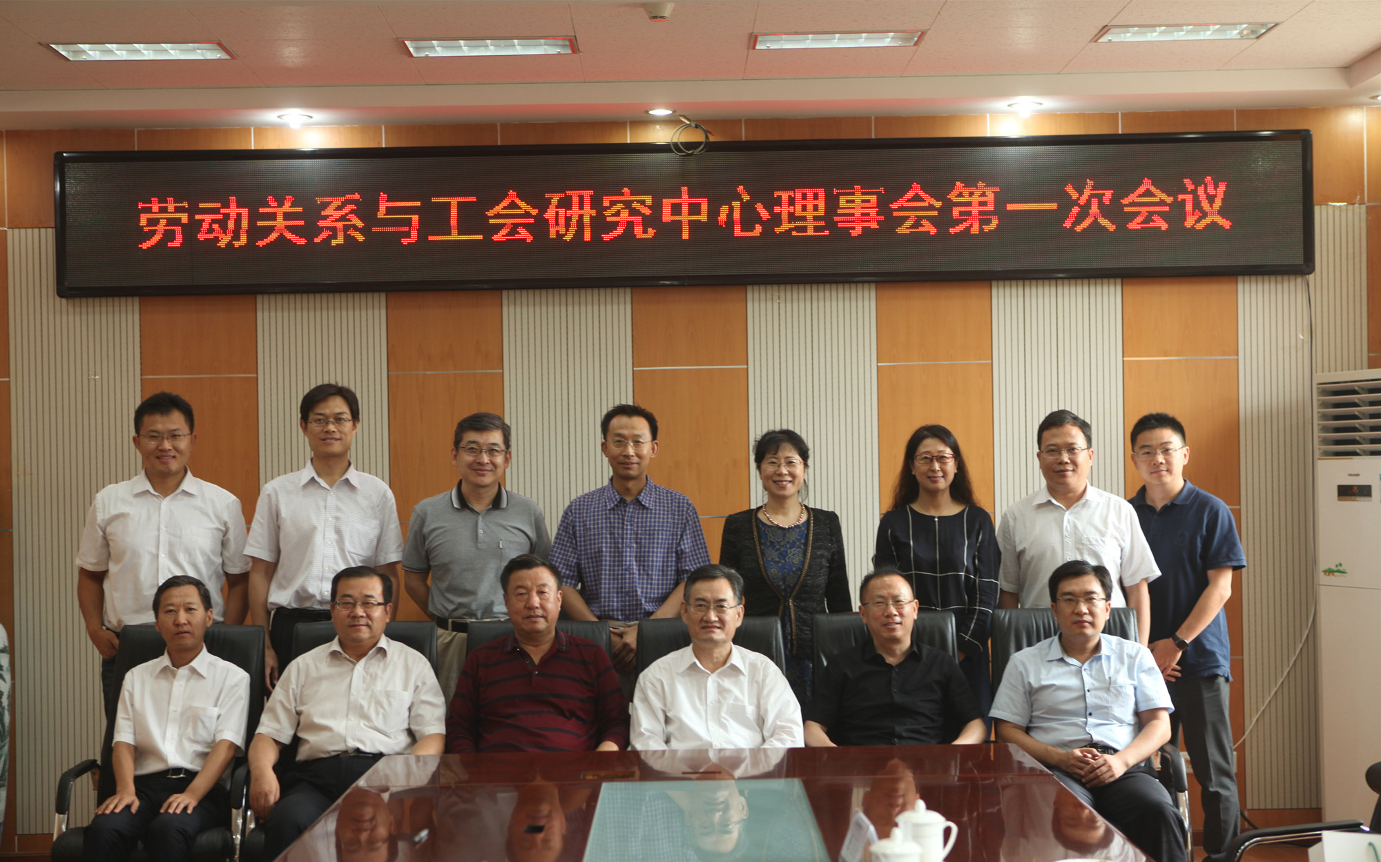 劳动关系与工会研究中心召开理事会第一次会议