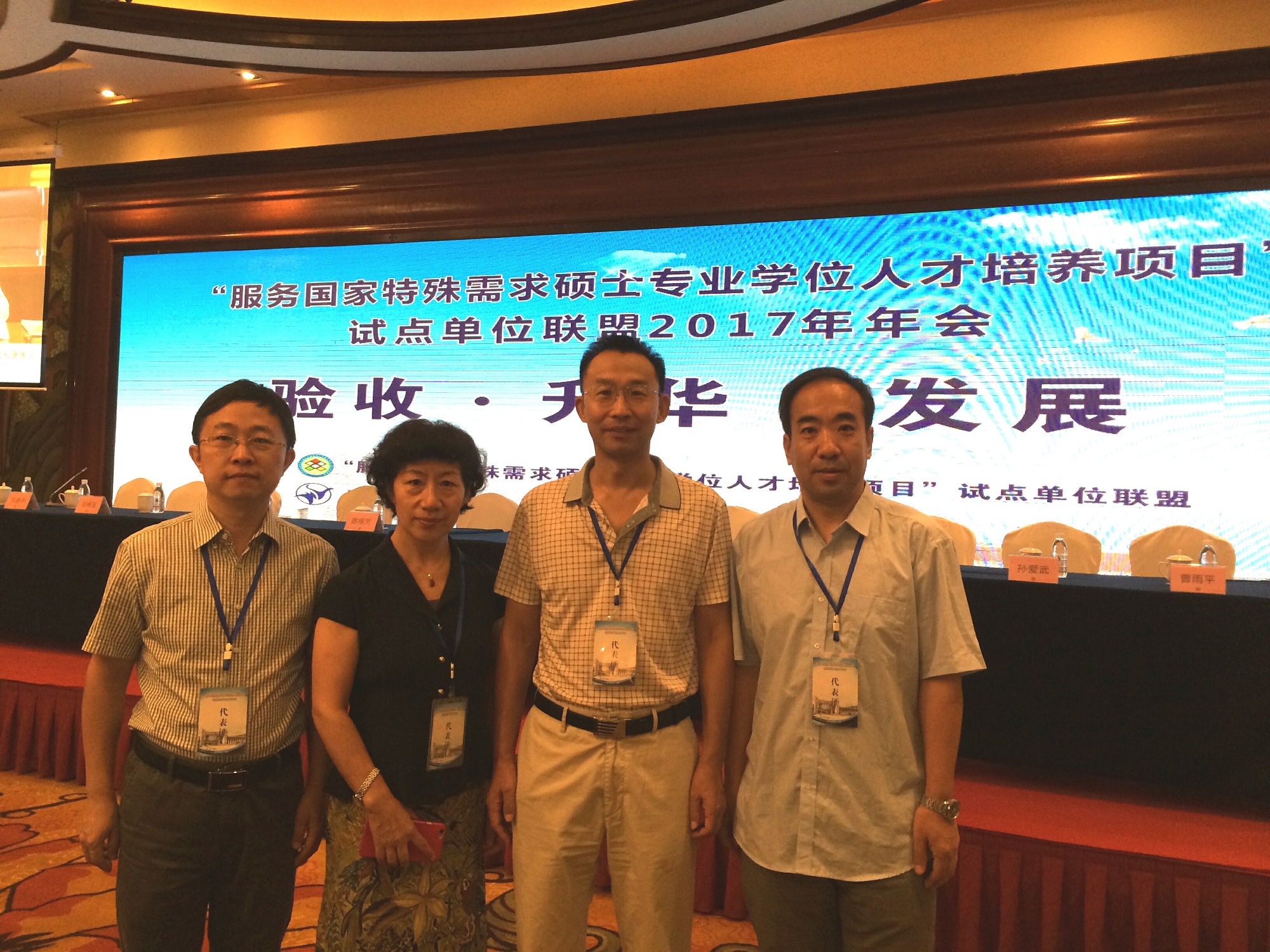 刘玉方副校长一行参加“服务国家特殊需求人才培养项目”试点单位联盟2017年年会