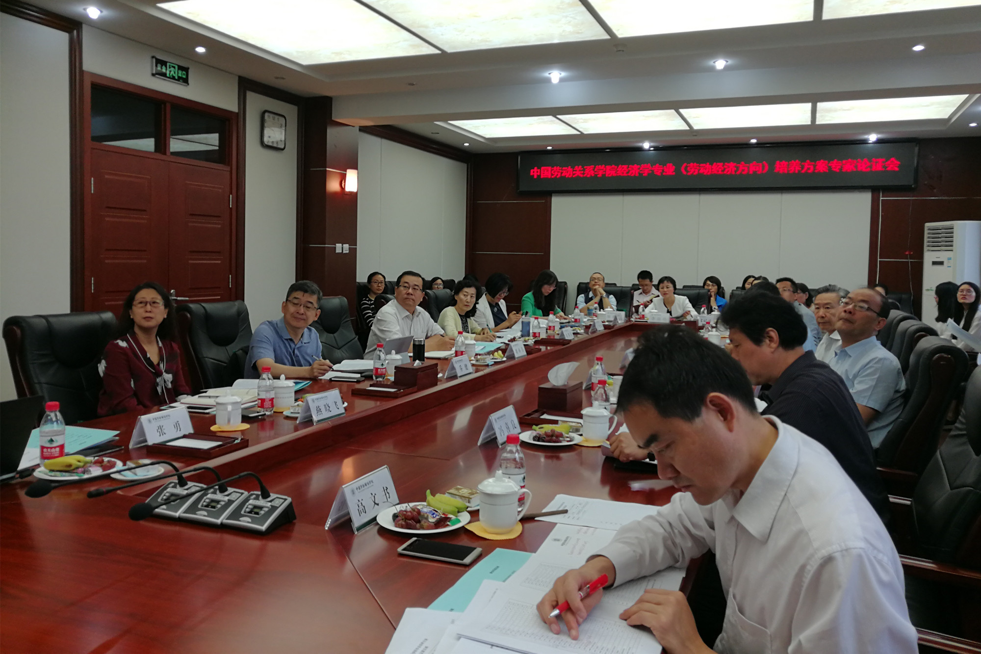 学校召开经济学专业（劳动经济方向）培养方案专家论证会