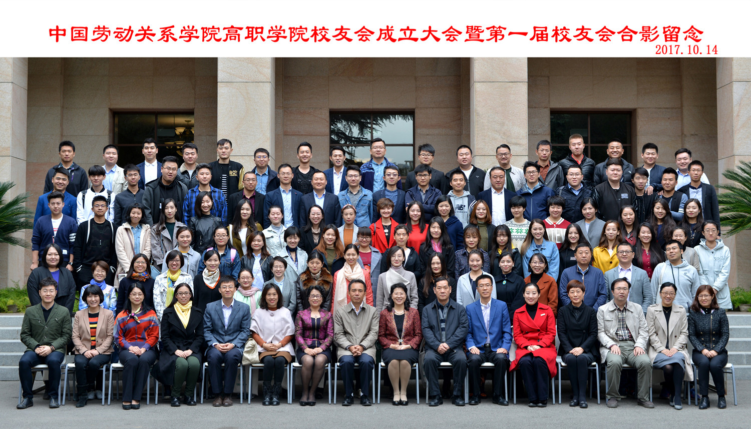 高等职业技术学院召开校友会成立大会暨第一届校友会