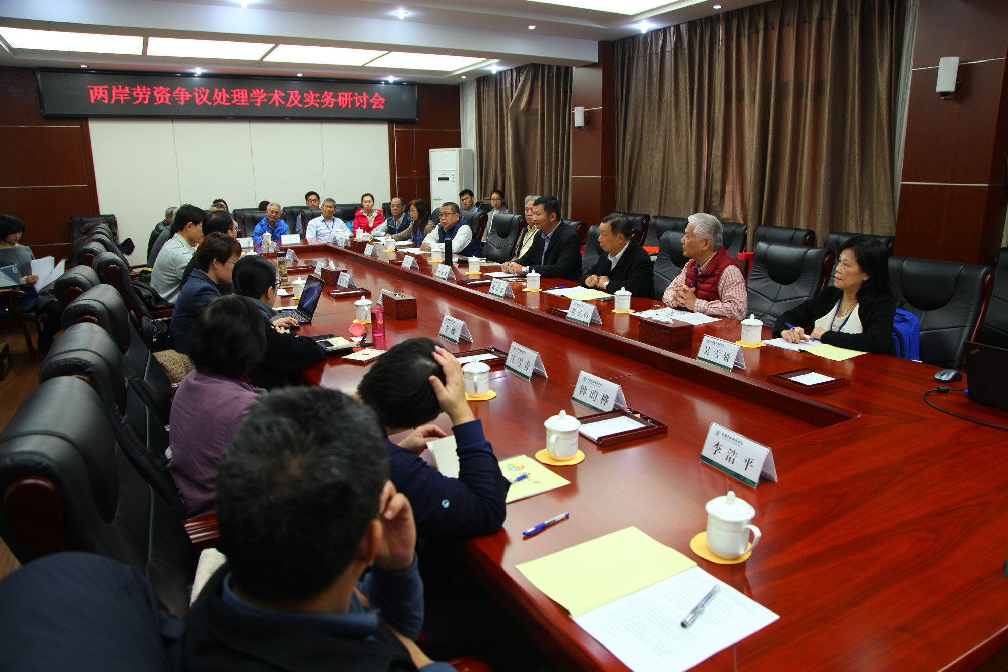 我校举办两岸劳资争议处理学术及实务研讨会