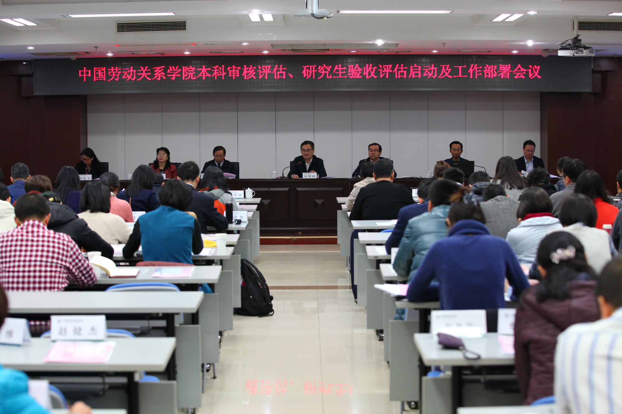 学校召开迎接教育部本科审核评估和研究生验收评估启动及工作部署会议