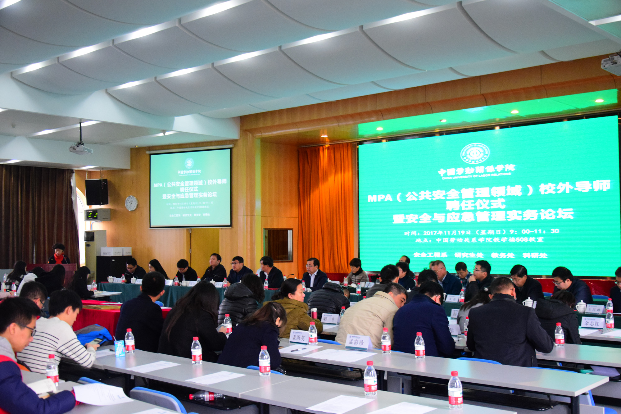 学校举办MPA（公共安全管理领域）硕士研究生校外导师聘任仪式暨安全与应急管理实务论坛