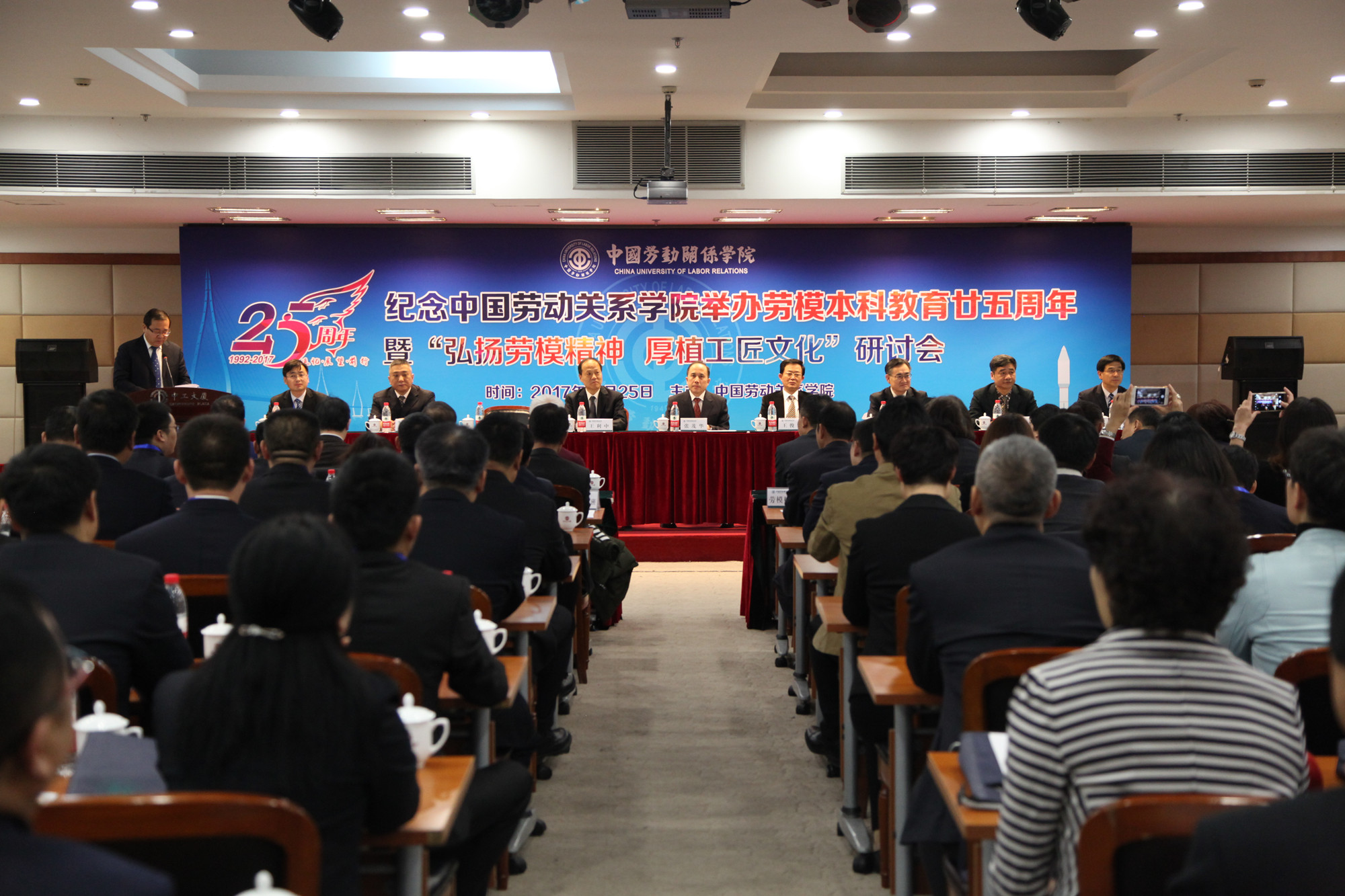 “重返母校话师恩 携手并进谋发展”――学校隆重召开纪念中国劳动关系学院举办劳模本科教育25周年暨“弘扬劳模精神 厚植工匠文化”研讨会