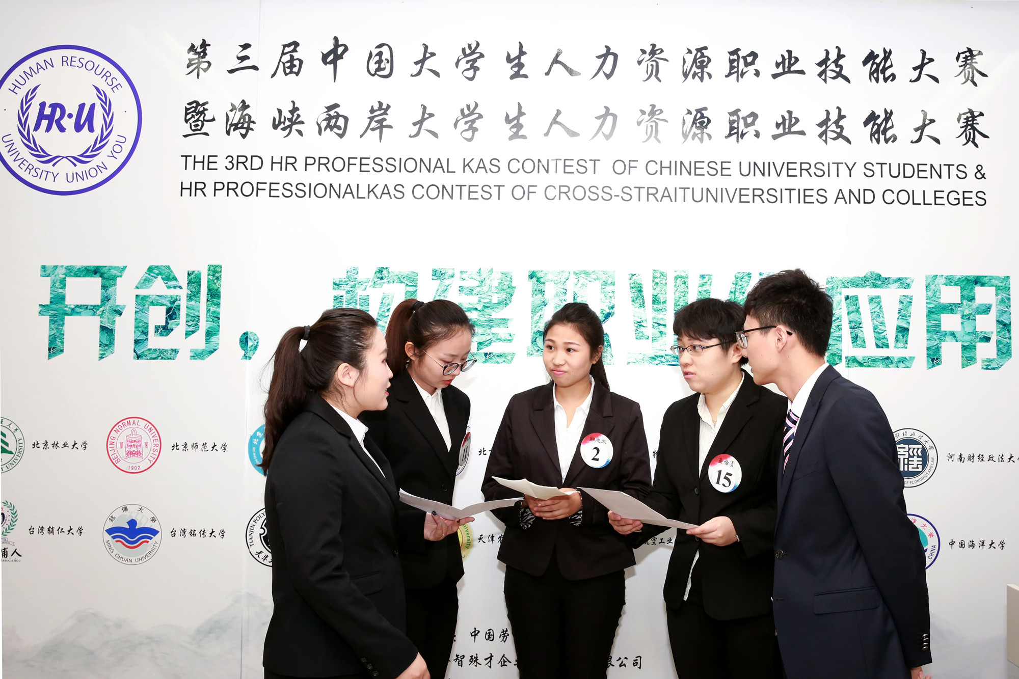 学校成功主办第三届中国大学生人力资源职业技能大赛