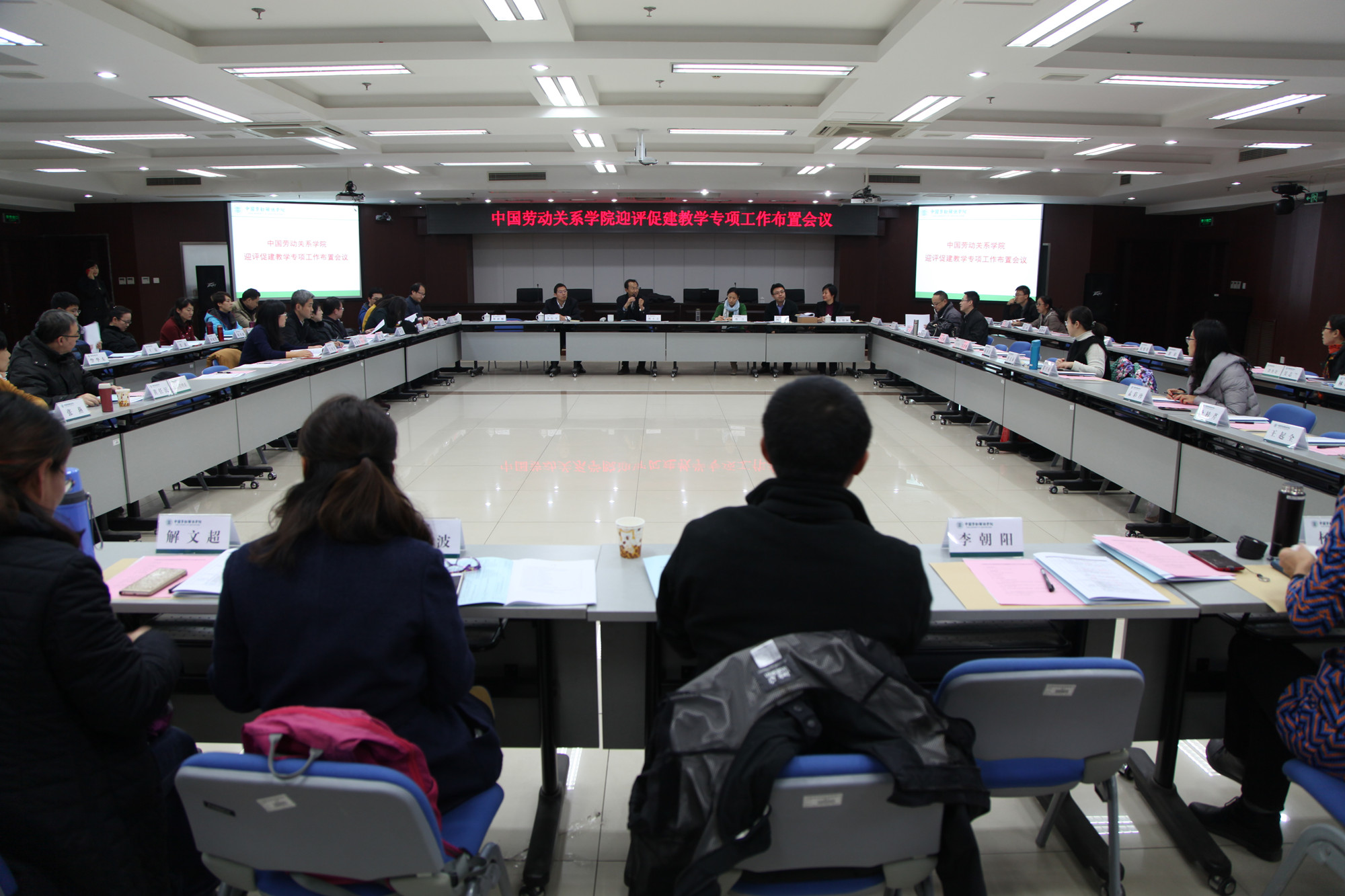 学校召开迎评促建教学专项工作布置会议