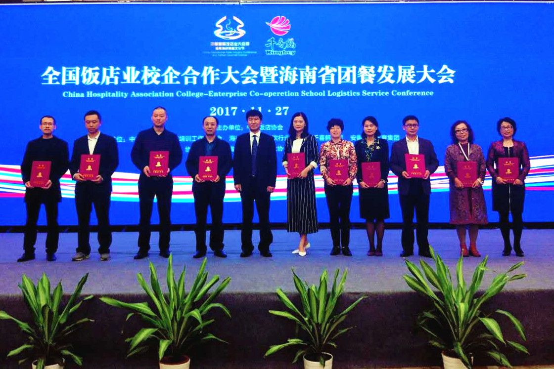 学校在第二届中国国际饭店业大会载誉归来
