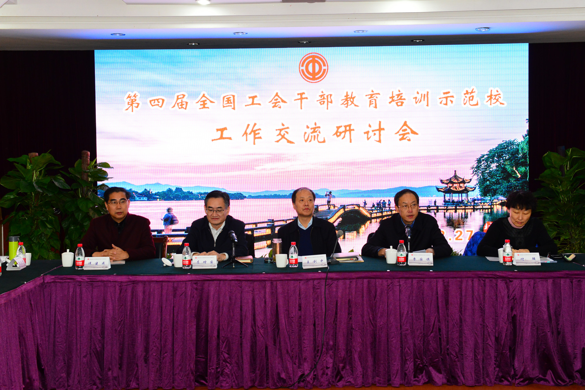 我校举办第四届全国工会干部教育培训示范校工作交流研讨会