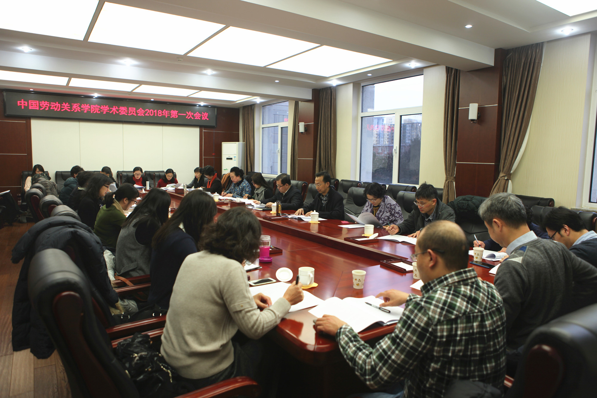 学校学术委员会召开2018年第一次会议