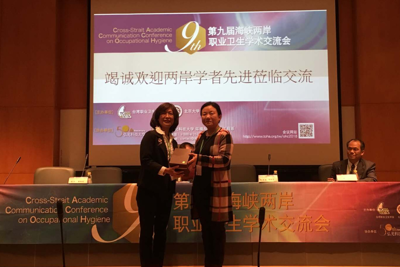 我校唱斗副教授受邀赴台参加“第九届海峡两岸职业卫生学术交流会”