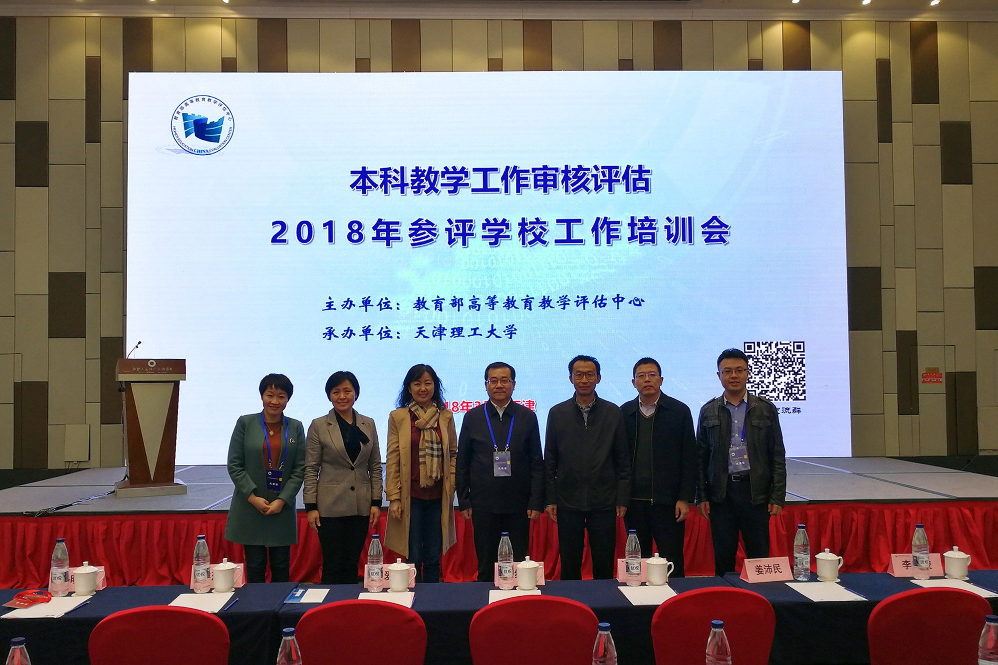 我校参加本科教学工作审核评估2018年参评学校工作培训会