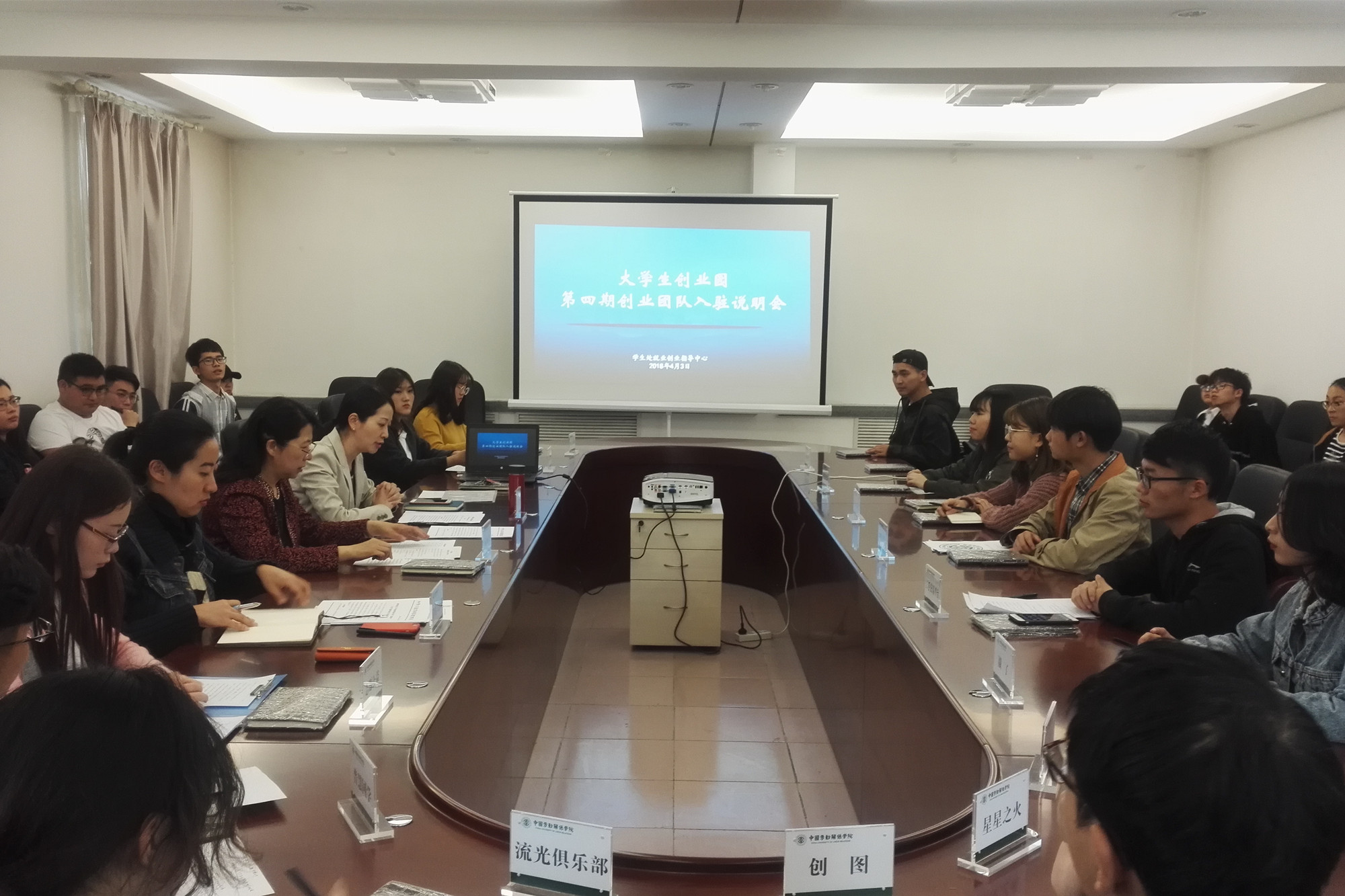 学校举办大学生创业园第四期创业团队入驻说明会