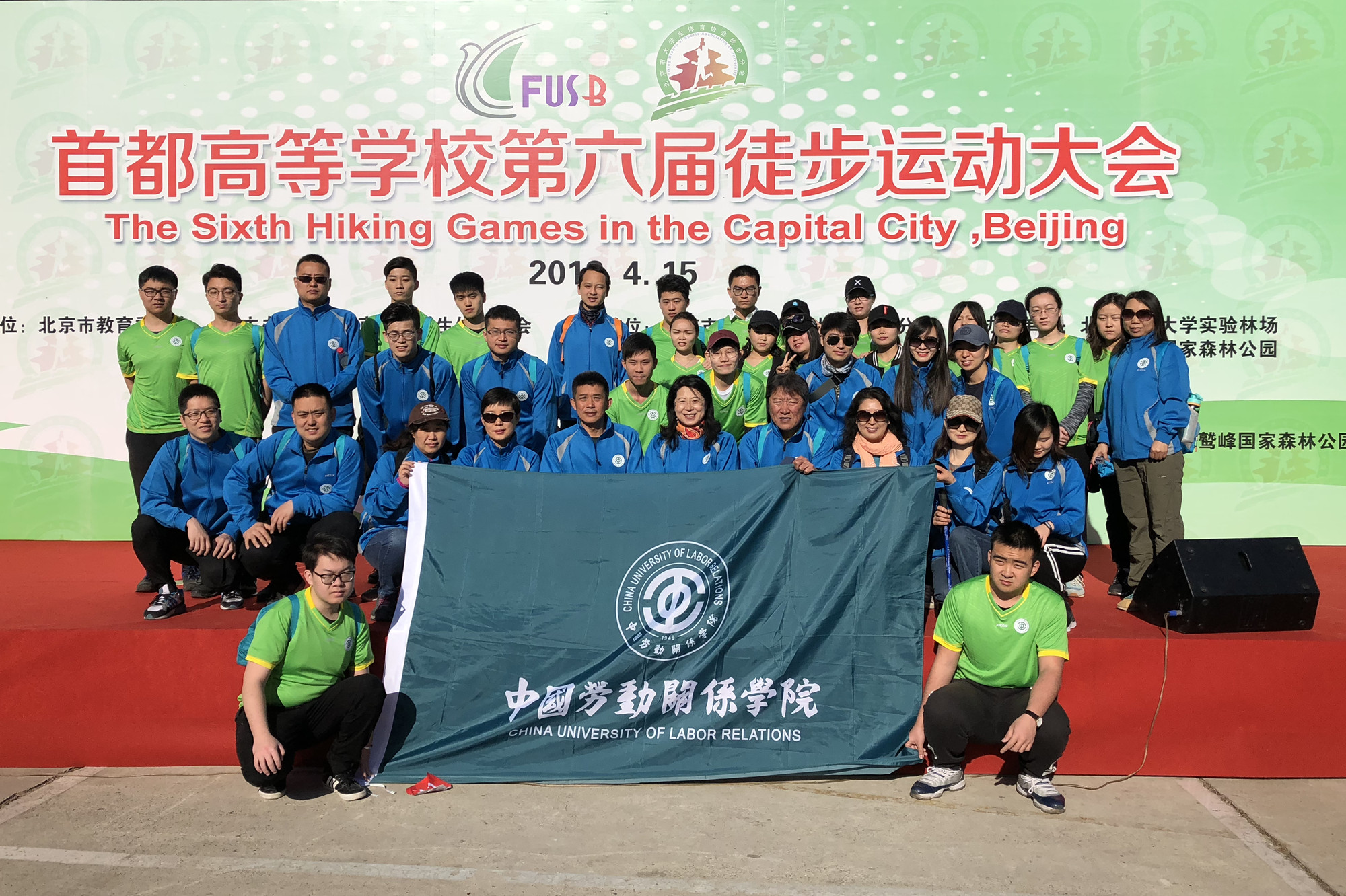 我校获得首都高校第六届徒步大会二等奖和最佳组织奖