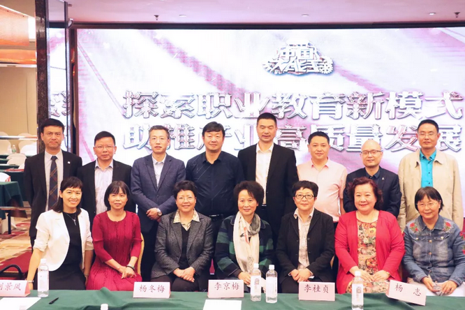 我校杨冬梅教授应邀出席2018年第二届中国大能手职业技能教育研讨会