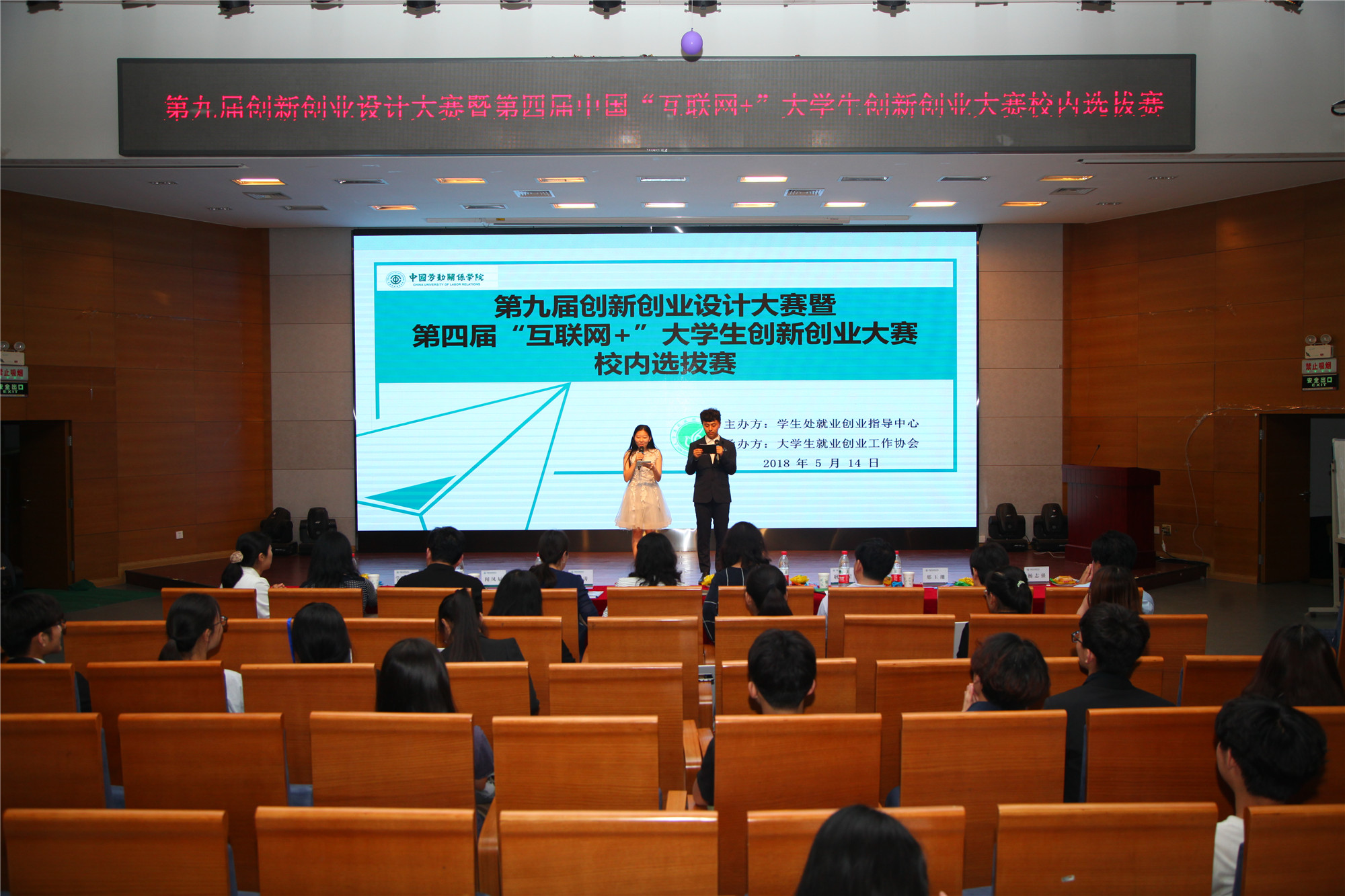 学校第九届创新创业设计大赛暨第四届中国“互联网+”创新创业大赛校内选拔赛成功举办