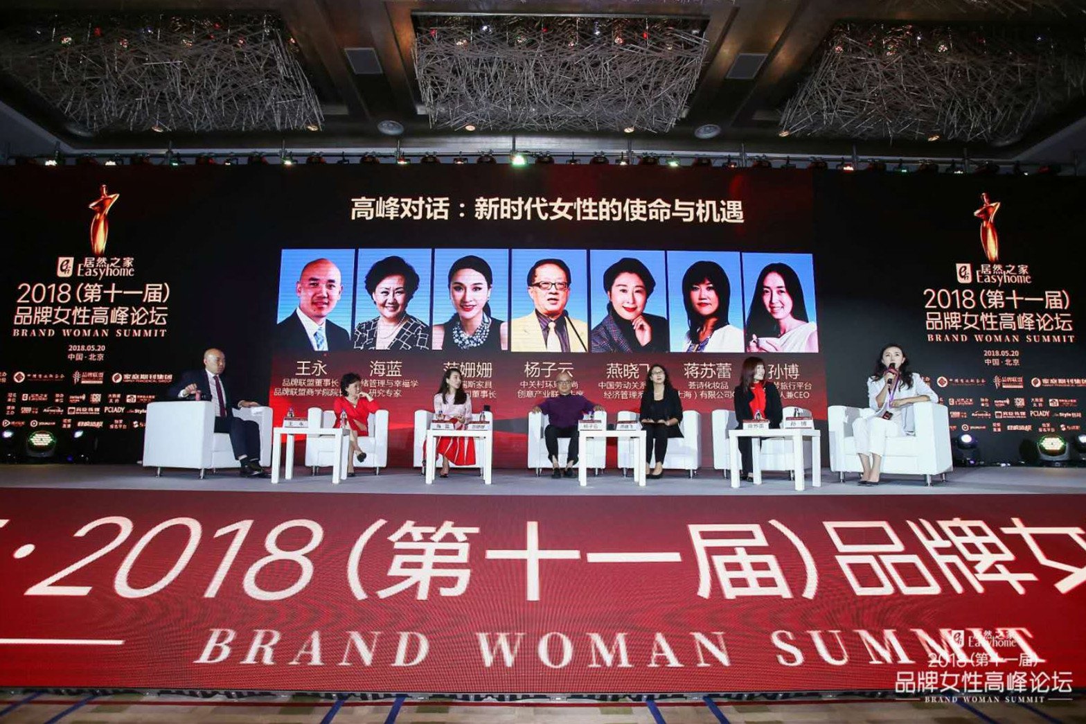 我校师生参加2018年品牌女性高峰论坛