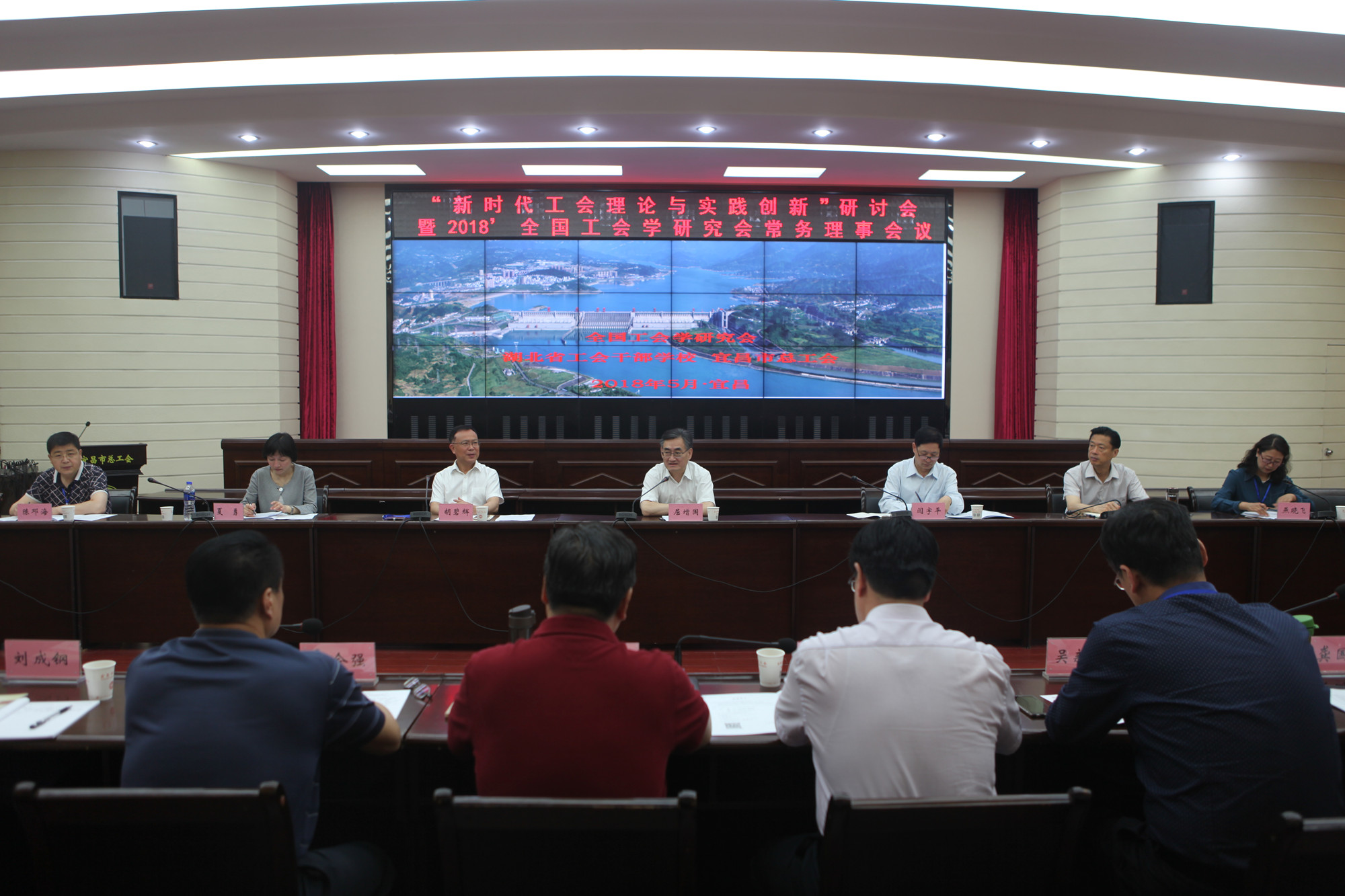 屈增国书记一行参加“新时代工会理论与实践创新”研讨会暨2018'全国工会学研究会常务理事会