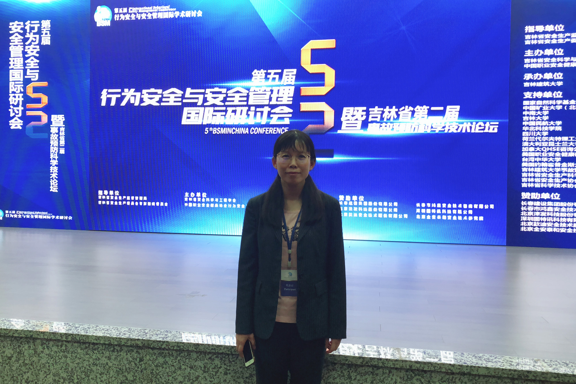 我校教师参加第五届行为安全与安全管理国际学术会议