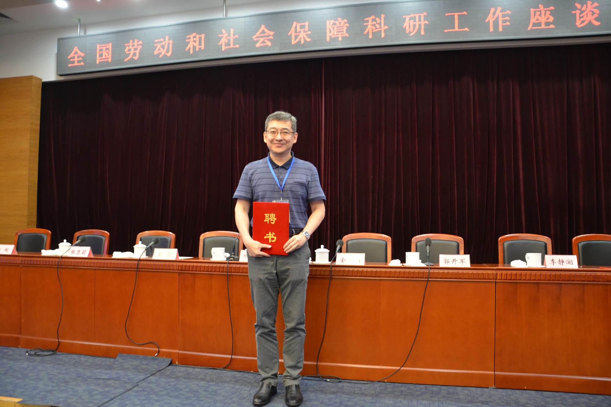 乔健副教授获聘中国劳动和社会保障科研院特约研究员